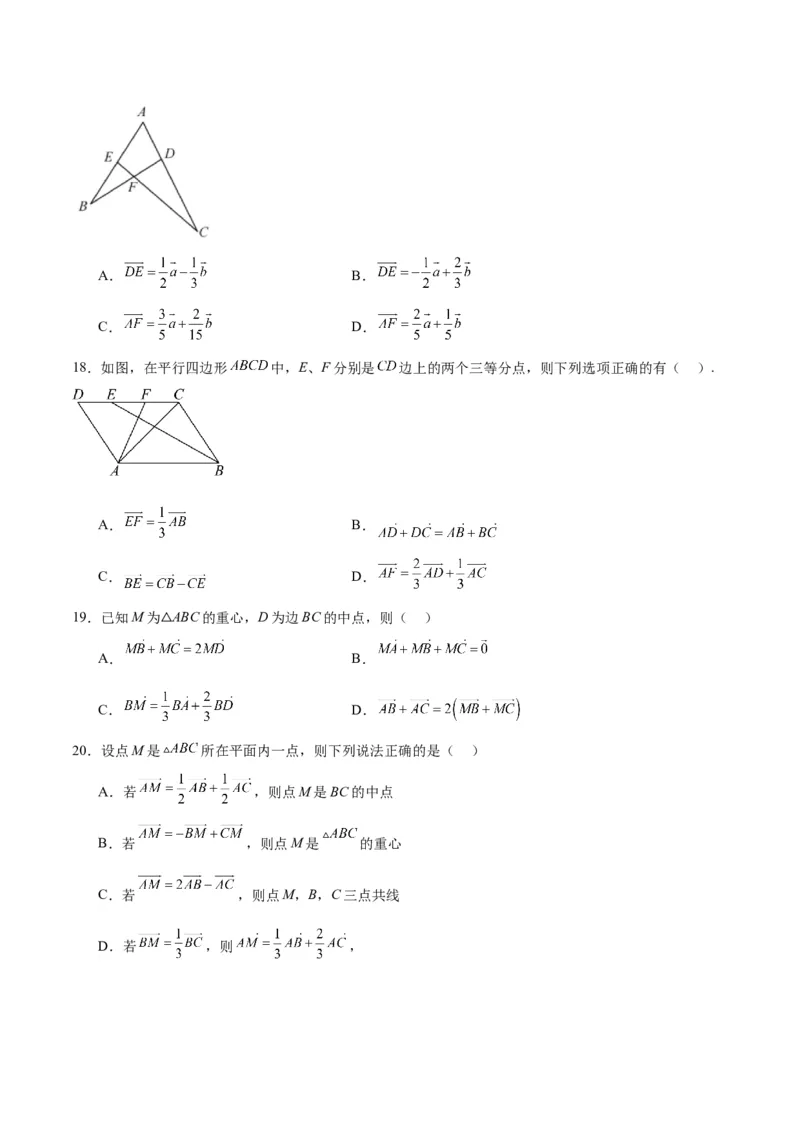第23练平面向量基本定理和坐标表示（精练：基础+重难点）一轮复习讲义2024年高考数学高频考点题型归纳与方法总结（新高考通用）原卷版_新高考复习资料_2024年新高考资料