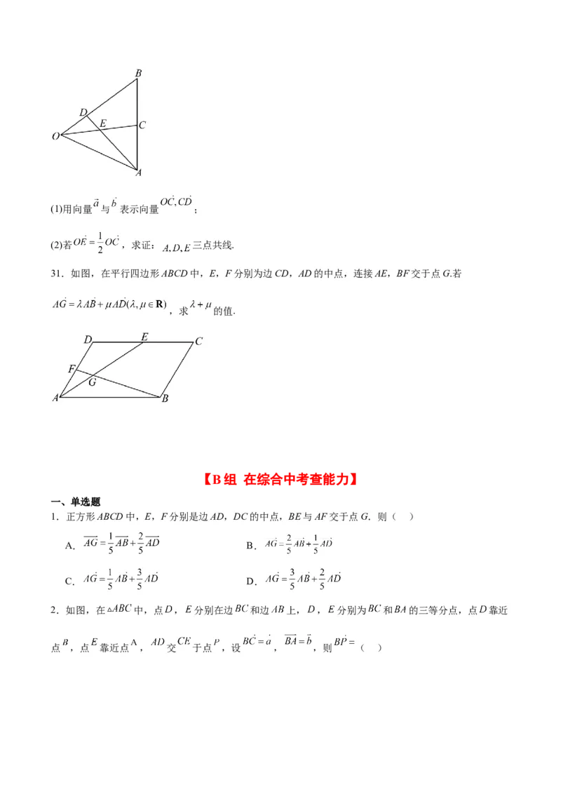 第23练平面向量基本定理和坐标表示（精练：基础+重难点）一轮复习讲义2024年高考数学高频考点题型归纳与方法总结（新高考通用）原卷版_新高考复习资料_2024年新高考资料