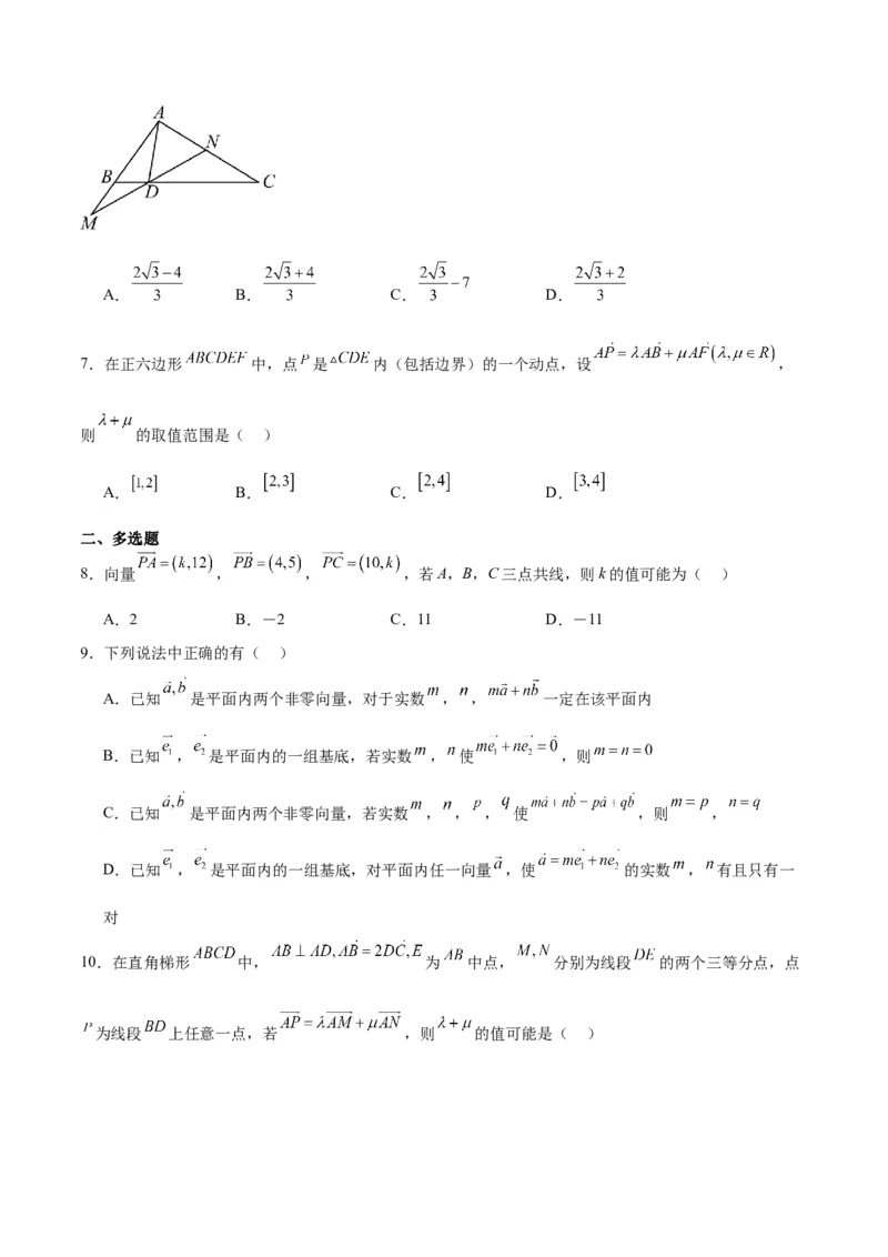 第23练平面向量基本定理和坐标表示（精练：基础+重难点）一轮复习讲义2024年高考数学高频考点题型归纳与方法总结（新高考通用）原卷版_新高考复习资料_2024年新高考资料