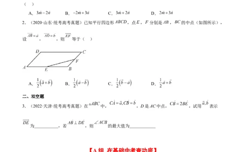 第23练平面向量基本定理和坐标表示（精练：基础+重难点）一轮复习讲义2024年高考数学高频考点题型归纳与方法总结（新高考通用）原卷版_新高考复习资料_2024年新高考资料