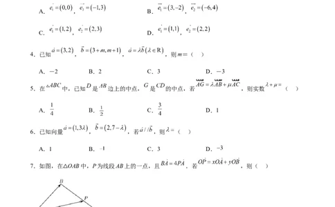 第23练平面向量基本定理和坐标表示（精练：基础+重难点）一轮复习讲义2024年高考数学高频考点题型归纳与方法总结（新高考通用）原卷版_新高考复习资料_2024年新高考资料