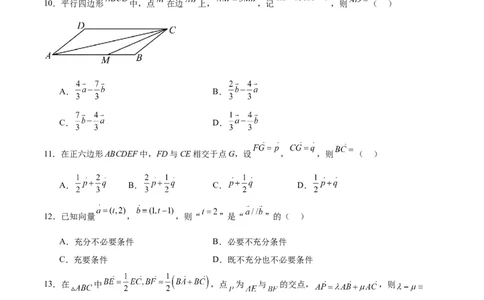 第23练平面向量基本定理和坐标表示（精练：基础+重难点）一轮复习讲义2024年高考数学高频考点题型归纳与方法总结（新高考通用）原卷版_新高考复习资料_2024年新高考资料