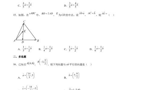 第23练平面向量基本定理和坐标表示（精练：基础+重难点）一轮复习讲义2024年高考数学高频考点题型归纳与方法总结（新高考通用）原卷版_新高考复习资料_2024年新高考资料
