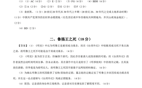 黄金卷08（参考答案）_07高考历史_2024年新高考资料_4.2024高考模拟预测试卷_赢在高考&middot;黄金8卷备战2024年高考历史模拟卷（上海专用）31260048