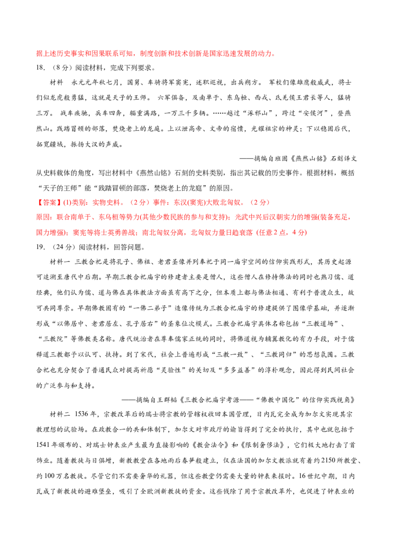 黄金卷06（解析版）_07高考历史_2024年新高考资料_4.2024高考模拟预测试卷_赢在高考&middot;黄金8卷备战2024年高考历史模拟卷（福建专用）31260078