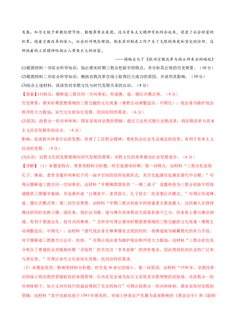 黄金卷06（解析版）_07高考历史_2024年新高考资料_4.2024高考模拟预测试卷_赢在高考&middot;黄金8卷备战2024年高考历史模拟卷（福建专用）31260078