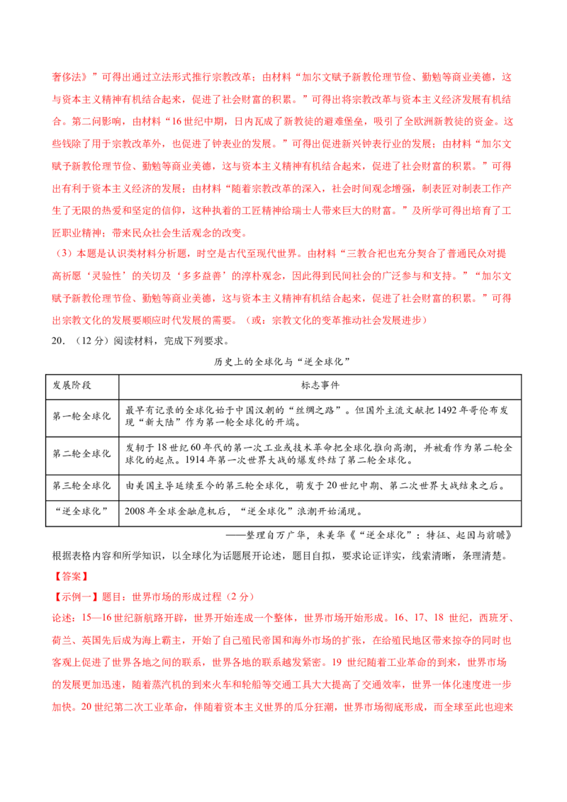黄金卷06（解析版）_07高考历史_2024年新高考资料_4.2024高考模拟预测试卷_赢在高考&middot;黄金8卷备战2024年高考历史模拟卷（福建专用）31260078