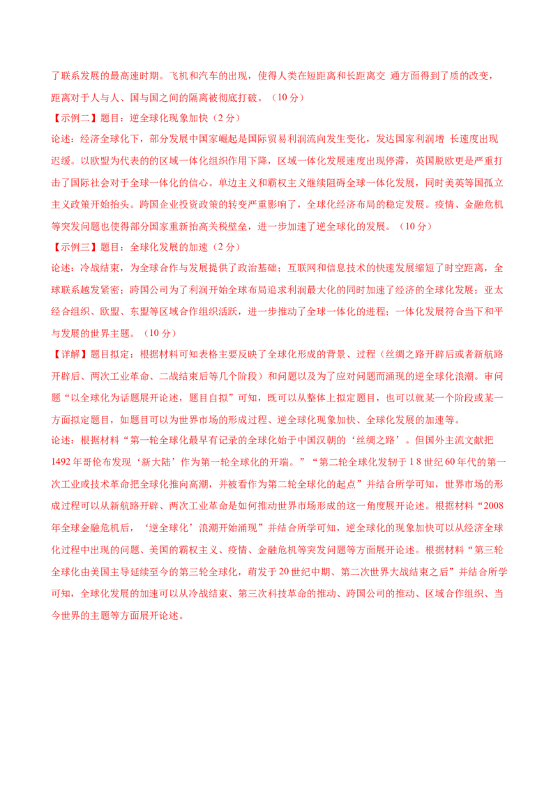 黄金卷06（解析版）_07高考历史_2024年新高考资料_4.2024高考模拟预测试卷_赢在高考&middot;黄金8卷备战2024年高考历史模拟卷（福建专用）31260078