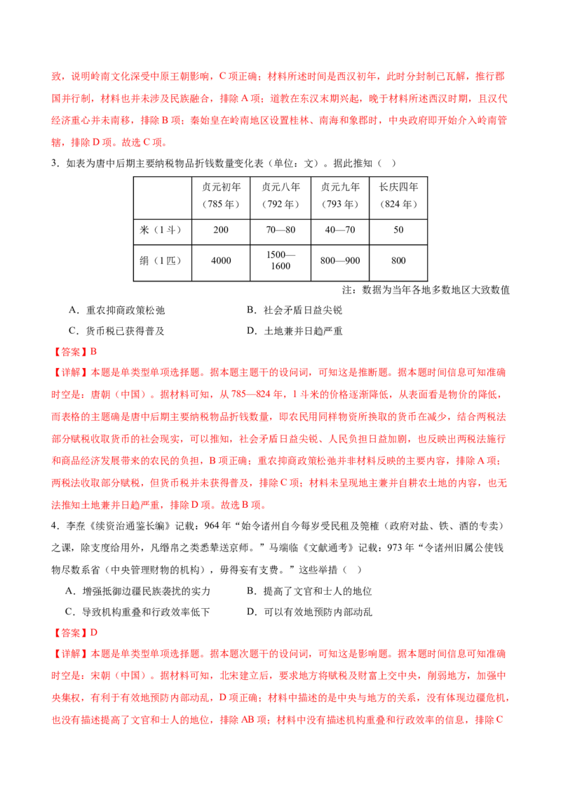 黄金卷06（解析版）_07高考历史_2024年新高考资料_4.2024高考模拟预测试卷_赢在高考&middot;黄金8卷备战2024年高考历史模拟卷（福建专用）31260078