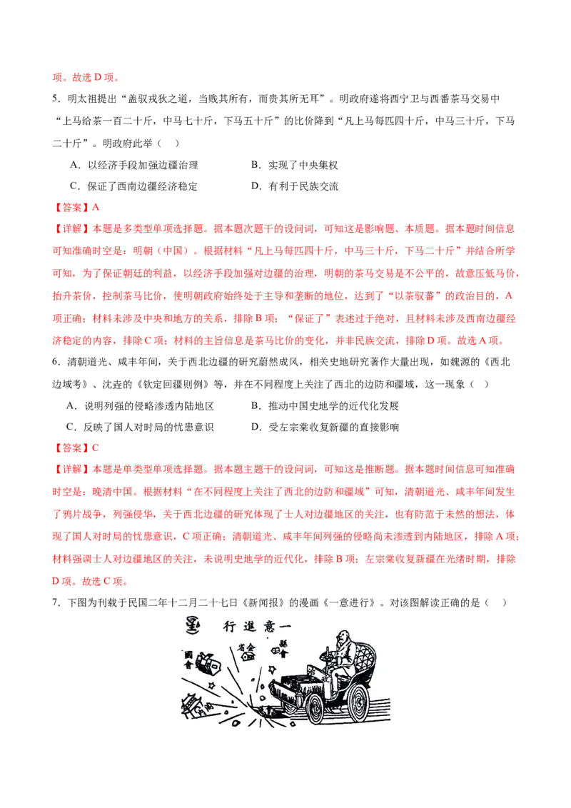 黄金卷06（解析版）_07高考历史_2024年新高考资料_4.2024高考模拟预测试卷_赢在高考&middot;黄金8卷备战2024年高考历史模拟卷（福建专用）31260078