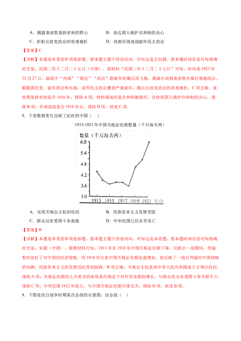 黄金卷06（解析版）_07高考历史_2024年新高考资料_4.2024高考模拟预测试卷_赢在高考&middot;黄金8卷备战2024年高考历史模拟卷（福建专用）31260078