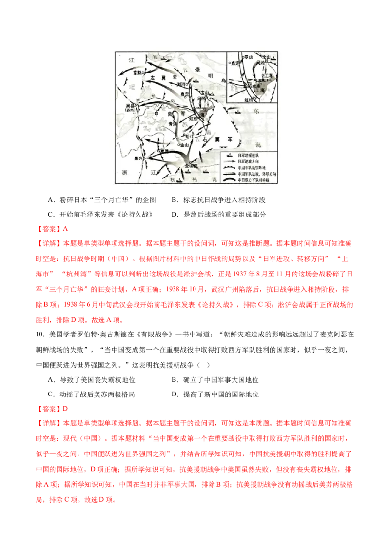 黄金卷06（解析版）_07高考历史_2024年新高考资料_4.2024高考模拟预测试卷_赢在高考&middot;黄金8卷备战2024年高考历史模拟卷（福建专用）31260078