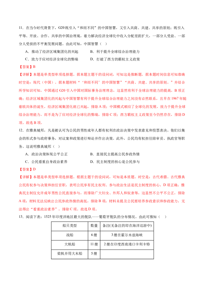 黄金卷06（解析版）_07高考历史_2024年新高考资料_4.2024高考模拟预测试卷_赢在高考&middot;黄金8卷备战2024年高考历史模拟卷（福建专用）31260078