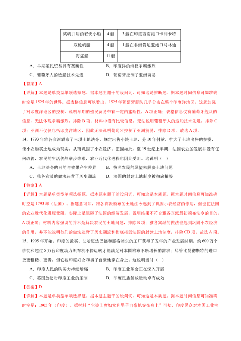 黄金卷06（解析版）_07高考历史_2024年新高考资料_4.2024高考模拟预测试卷_赢在高考&middot;黄金8卷备战2024年高考历史模拟卷（福建专用）31260078