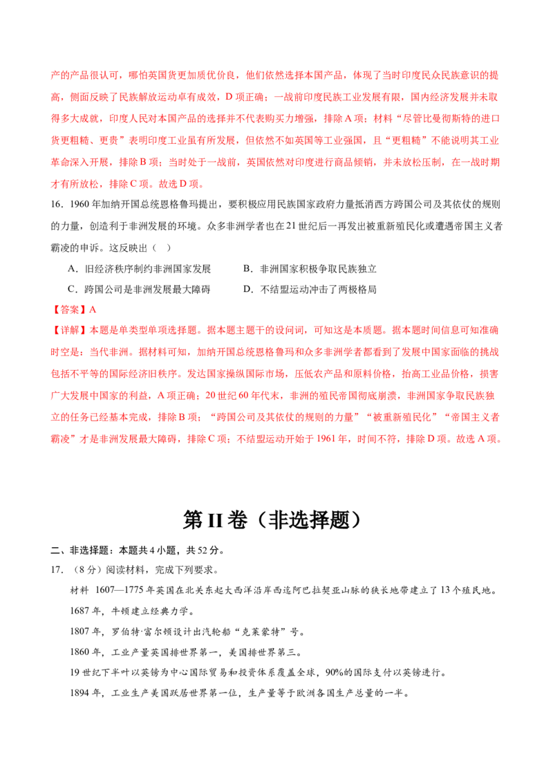 黄金卷06（解析版）_07高考历史_2024年新高考资料_4.2024高考模拟预测试卷_赢在高考&middot;黄金8卷备战2024年高考历史模拟卷（福建专用）31260078