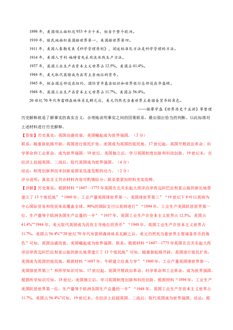黄金卷06（解析版）_07高考历史_2024年新高考资料_4.2024高考模拟预测试卷_赢在高考&middot;黄金8卷备战2024年高考历史模拟卷（福建专用）31260078