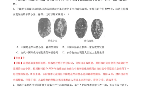 黄金卷06（解析版）_07高考历史_2024年新高考资料_4.2024高考模拟预测试卷_赢在高考&middot;黄金8卷备战2024年高考历史模拟卷（福建专用）31260078