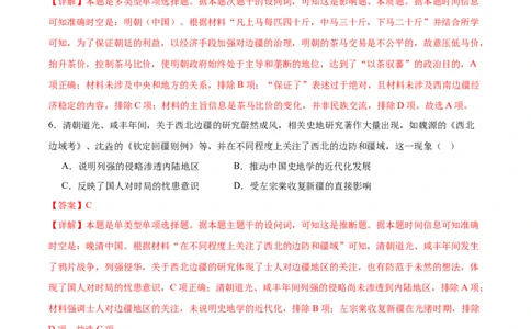 黄金卷06（解析版）_07高考历史_2024年新高考资料_4.2024高考模拟预测试卷_赢在高考&middot;黄金8卷备战2024年高考历史模拟卷（福建专用）31260078