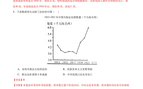 黄金卷06（解析版）_07高考历史_2024年新高考资料_4.2024高考模拟预测试卷_赢在高考&middot;黄金8卷备战2024年高考历史模拟卷（福建专用）31260078