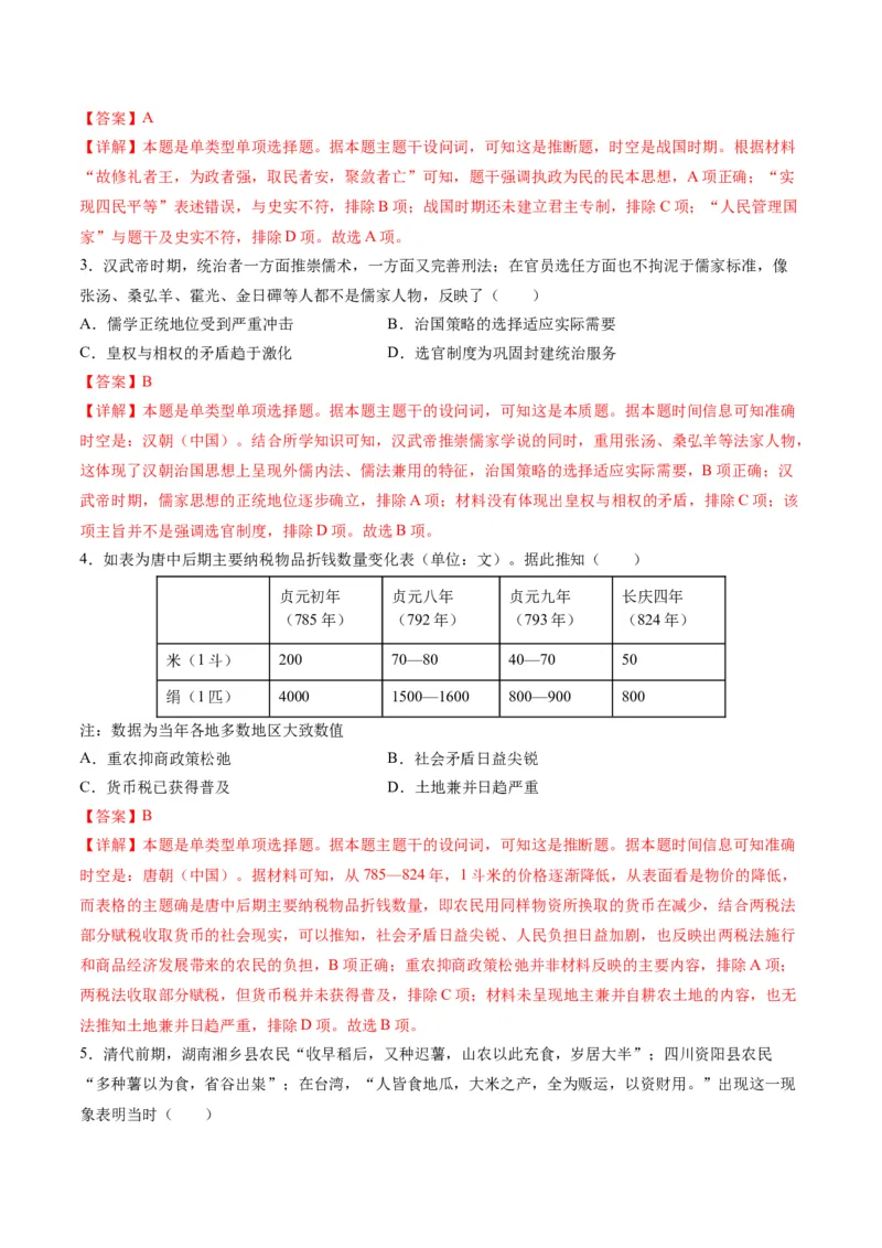 黄金卷01（全国卷新教材）（解析版）_07高考历史_2024年新高考资料_4.2024高考模拟预测试卷_赢在高考&middot;黄金8卷备战2024年高考历史模拟卷（全国卷专用）31256258