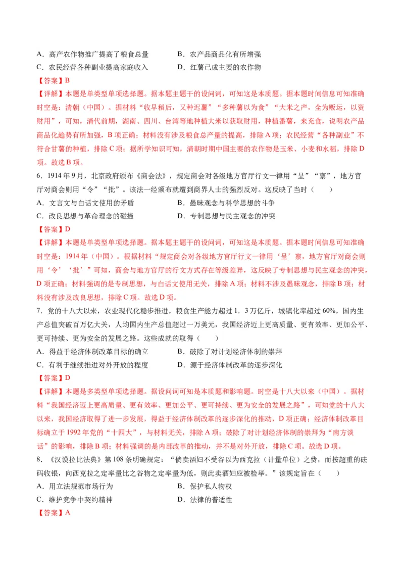 黄金卷01（全国卷新教材）（解析版）_07高考历史_2024年新高考资料_4.2024高考模拟预测试卷_赢在高考&middot;黄金8卷备战2024年高考历史模拟卷（全国卷专用）31256258