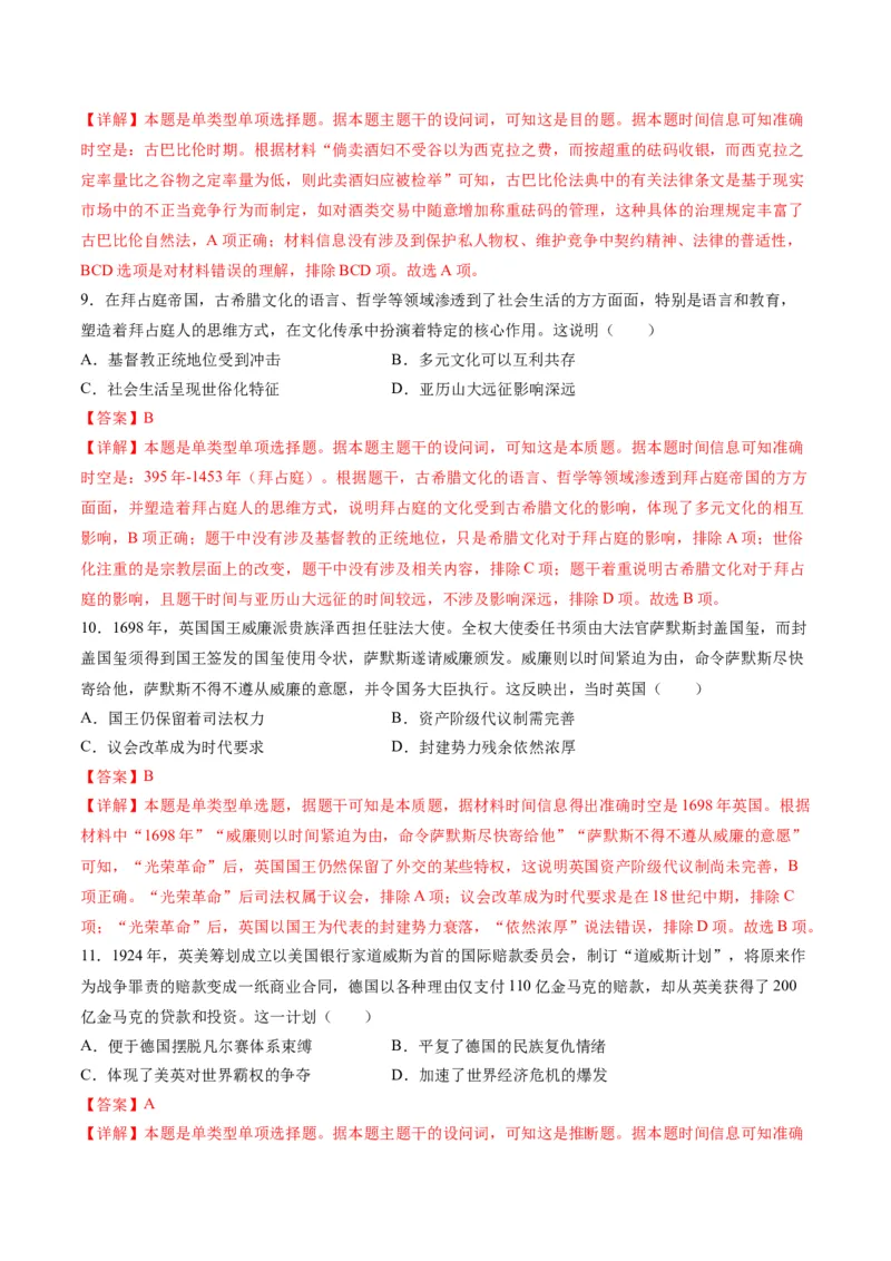 黄金卷01（全国卷新教材）（解析版）_07高考历史_2024年新高考资料_4.2024高考模拟预测试卷_赢在高考&middot;黄金8卷备战2024年高考历史模拟卷（全国卷专用）31256258