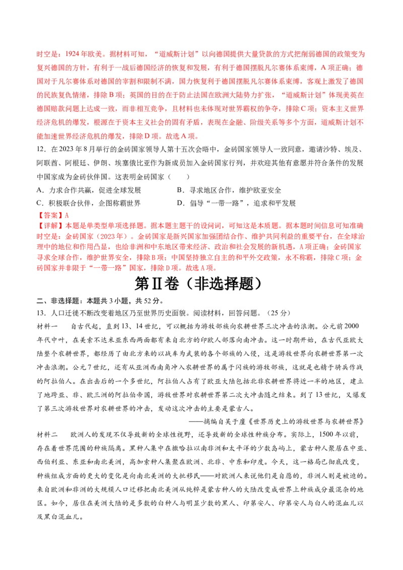 黄金卷01（全国卷新教材）（解析版）_07高考历史_2024年新高考资料_4.2024高考模拟预测试卷_赢在高考&middot;黄金8卷备战2024年高考历史模拟卷（全国卷专用）31256258