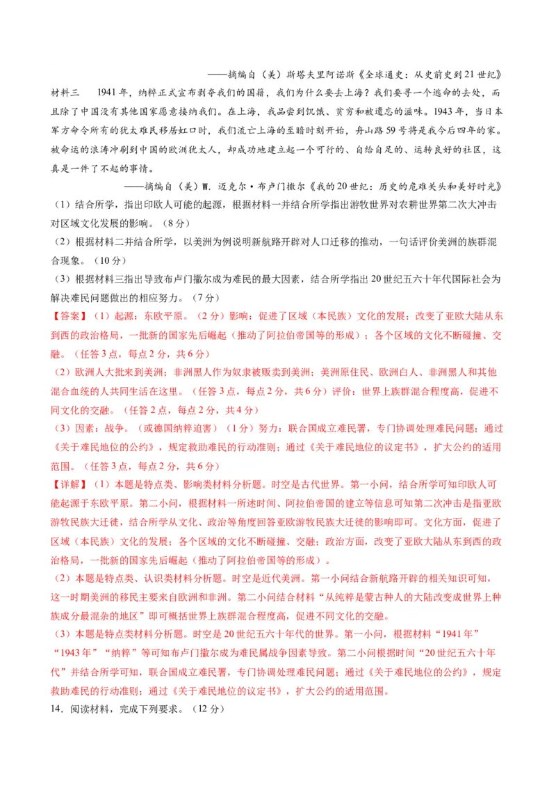 黄金卷01（全国卷新教材）（解析版）_07高考历史_2024年新高考资料_4.2024高考模拟预测试卷_赢在高考&middot;黄金8卷备战2024年高考历史模拟卷（全国卷专用）31256258