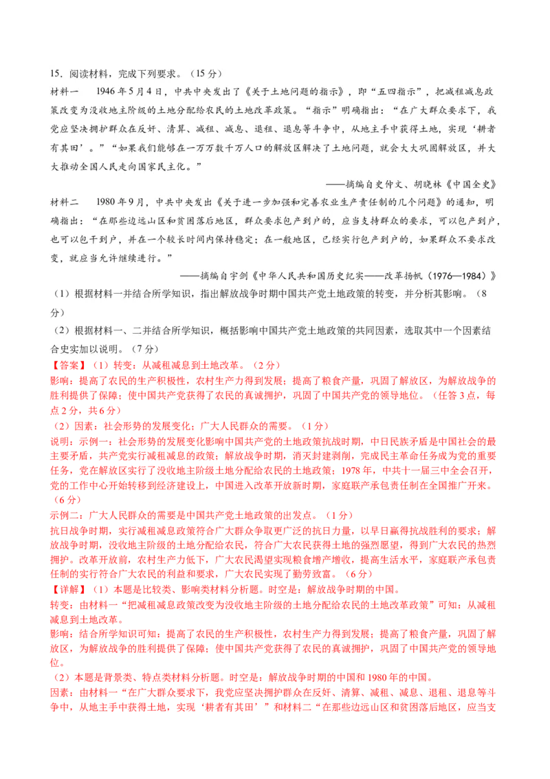 黄金卷01（全国卷新教材）（解析版）_07高考历史_2024年新高考资料_4.2024高考模拟预测试卷_赢在高考&middot;黄金8卷备战2024年高考历史模拟卷（全国卷专用）31256258