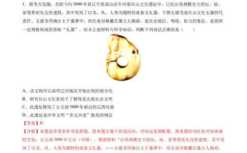 黄金卷01（全国卷新教材）（解析版）_07高考历史_2024年新高考资料_4.2024高考模拟预测试卷_赢在高考&middot;黄金8卷备战2024年高考历史模拟卷（全国卷专用）31256258