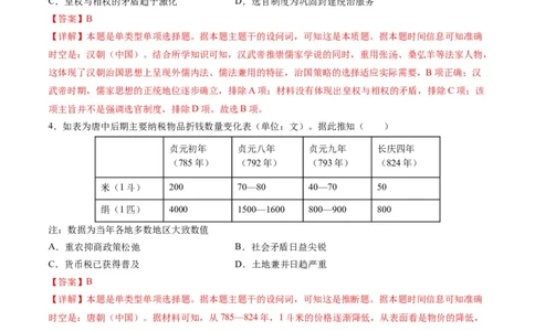 黄金卷01（全国卷新教材）（解析版）_07高考历史_2024年新高考资料_4.2024高考模拟预测试卷_赢在高考&middot;黄金8卷备战2024年高考历史模拟卷（全国卷专用）31256258