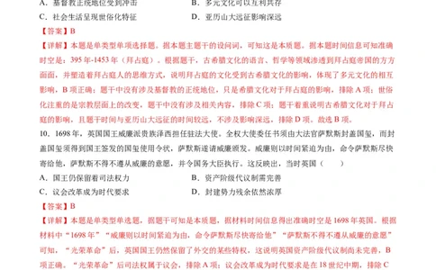 黄金卷01（全国卷新教材）（解析版）_07高考历史_2024年新高考资料_4.2024高考模拟预测试卷_赢在高考&middot;黄金8卷备战2024年高考历史模拟卷（全国卷专用）31256258