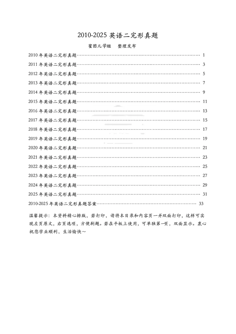2010-2025英语二完型真题+答案速查_考研英语真题（英一＋英二）_考研英语真题_考研英语二历年真题_考研英语完型专项