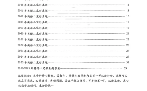 2010-2025英语二完型真题+答案速查_考研英语真题（英一＋英二）_考研英语真题_考研英语二历年真题_考研英语完型专项