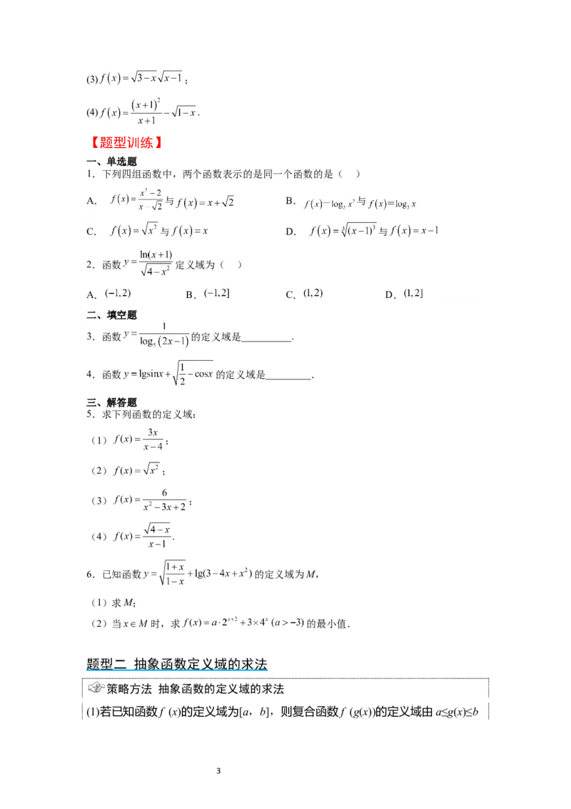 第06讲函数的概念及其表示（精讲）一轮复习讲义2024年高考数学高频考点题型归纳与方法总结（新高考通用）原卷版_新高考复习资料_2024年新高考资料_一轮复习资料