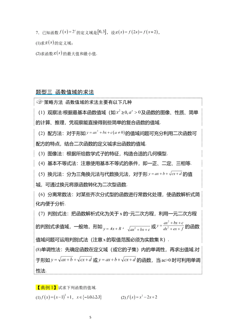第06讲函数的概念及其表示（精讲）一轮复习讲义2024年高考数学高频考点题型归纳与方法总结（新高考通用）原卷版_新高考复习资料_2024年新高考资料_一轮复习资料