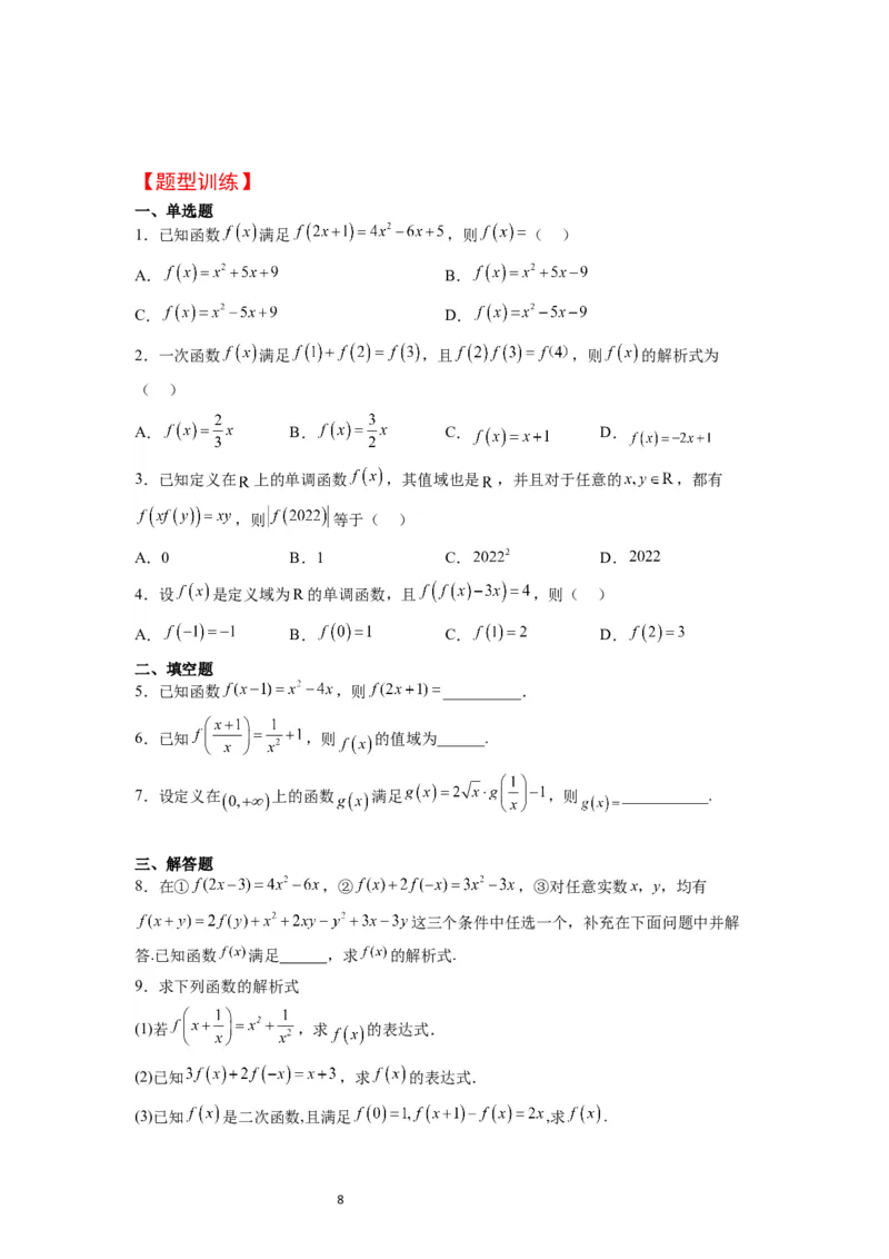 第06讲函数的概念及其表示（精讲）一轮复习讲义2024年高考数学高频考点题型归纳与方法总结（新高考通用）原卷版_新高考复习资料_2024年新高考资料_一轮复习资料