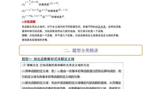 第06讲函数的概念及其表示（精讲）一轮复习讲义2024年高考数学高频考点题型归纳与方法总结（新高考通用）原卷版_新高考复习资料_2024年新高考资料_一轮复习资料