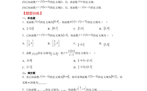 第06讲函数的概念及其表示（精讲）一轮复习讲义2024年高考数学高频考点题型归纳与方法总结（新高考通用）原卷版_新高考复习资料_2024年新高考资料_一轮复习资料