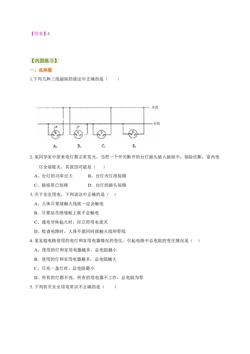 第15章家庭电路与安全用电讲义&mdash;2020-2021学年苏科版九年级物理下册（机构专用）_9下-初中物理苏科版(4)_9下-初中物理苏科版（旧版）赠送_04讲义