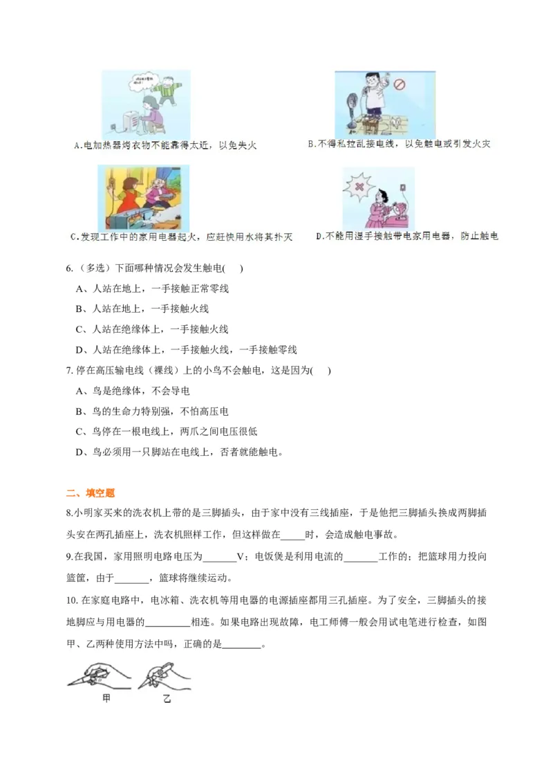 第15章家庭电路与安全用电讲义&mdash;2020-2021学年苏科版九年级物理下册（机构专用）_9下-初中物理苏科版(4)_9下-初中物理苏科版（旧版）赠送_04讲义