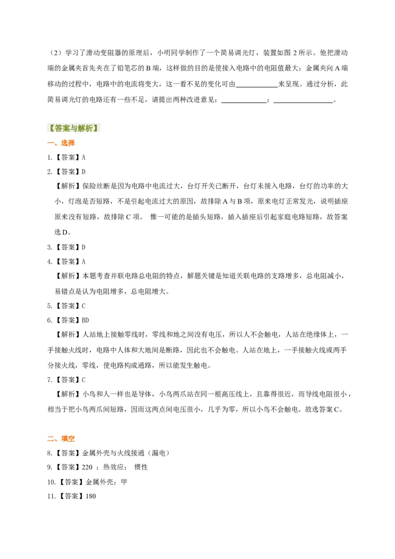 第15章家庭电路与安全用电讲义&mdash;2020-2021学年苏科版九年级物理下册（机构专用）_9下-初中物理苏科版(4)_9下-初中物理苏科版（旧版）赠送_04讲义