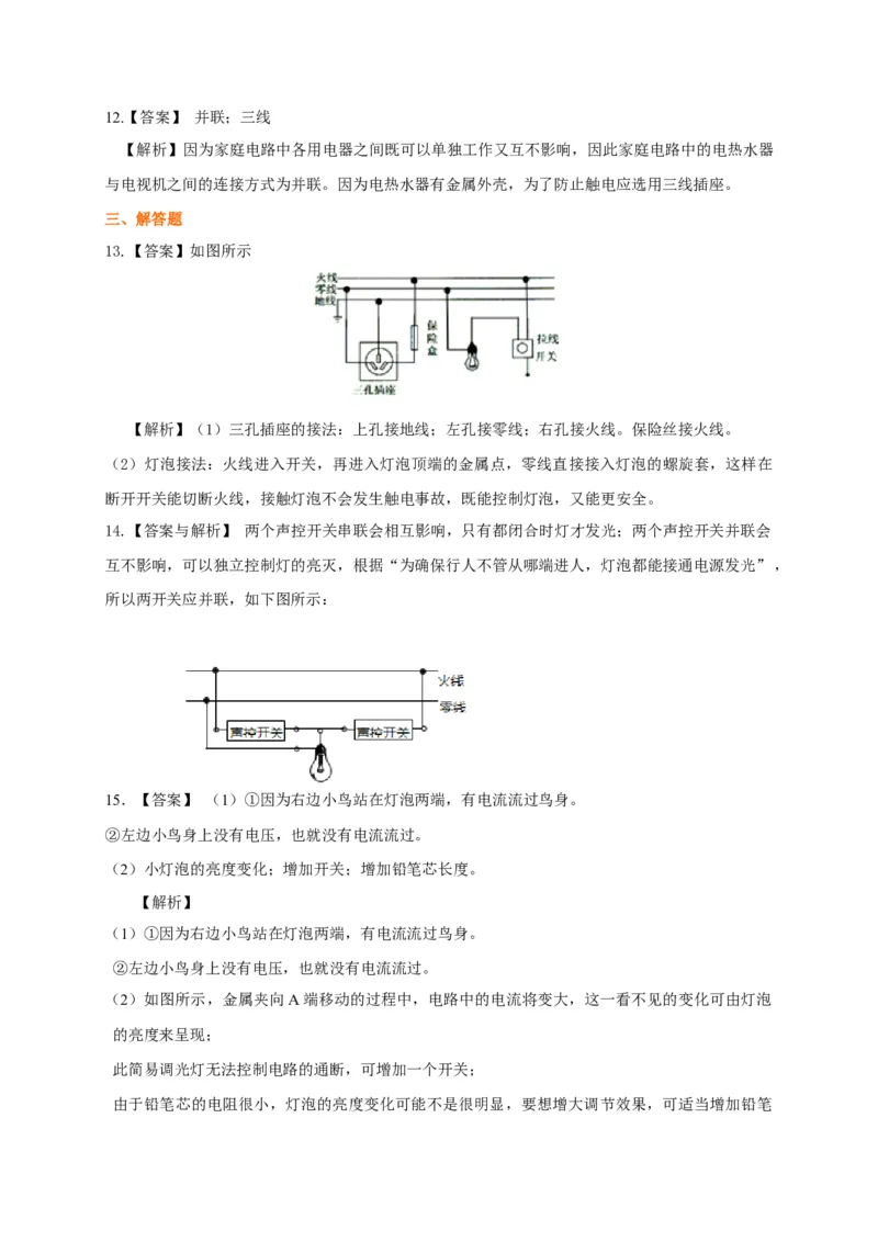第15章家庭电路与安全用电讲义&mdash;2020-2021学年苏科版九年级物理下册（机构专用）_9下-初中物理苏科版(4)_9下-初中物理苏科版（旧版）赠送_04讲义