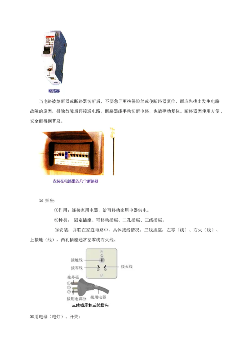 第15章家庭电路与安全用电讲义&mdash;2020-2021学年苏科版九年级物理下册（机构专用）_9下-初中物理苏科版(4)_9下-初中物理苏科版（旧版）赠送_04讲义