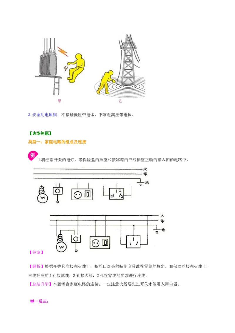 第15章家庭电路与安全用电讲义&mdash;2020-2021学年苏科版九年级物理下册（机构专用）_9下-初中物理苏科版(4)_9下-初中物理苏科版（旧版）赠送_04讲义