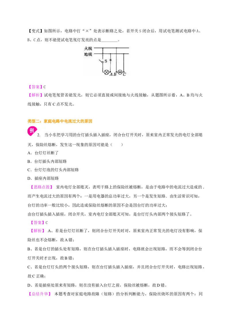 第15章家庭电路与安全用电讲义&mdash;2020-2021学年苏科版九年级物理下册（机构专用）_9下-初中物理苏科版(4)_9下-初中物理苏科版（旧版）赠送_04讲义