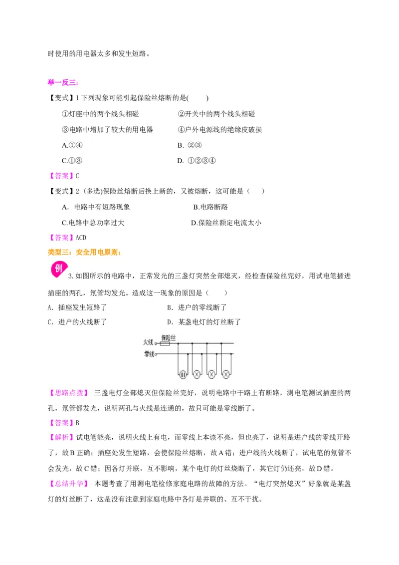 第15章家庭电路与安全用电讲义&mdash;2020-2021学年苏科版九年级物理下册（机构专用）_9下-初中物理苏科版(4)_9下-初中物理苏科版（旧版）赠送_04讲义