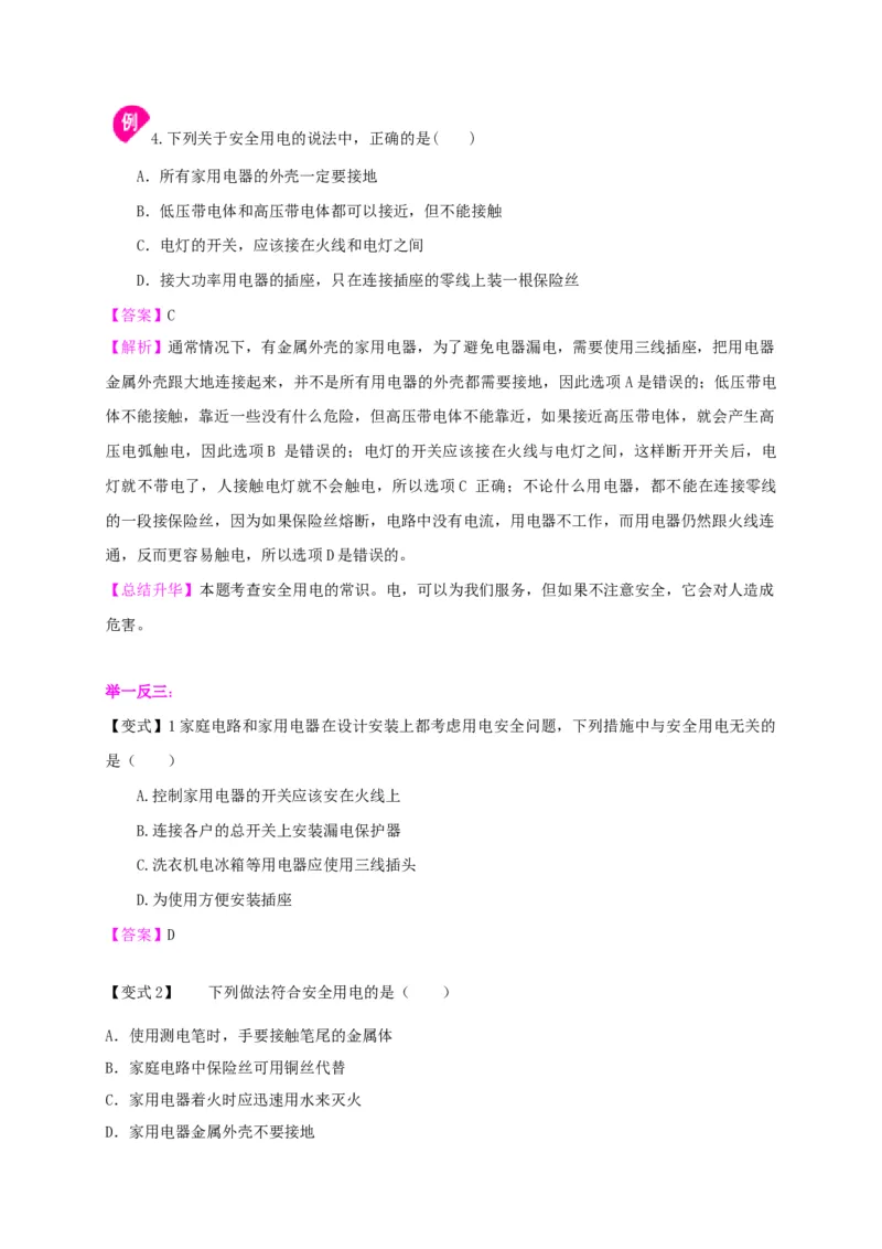 第15章家庭电路与安全用电讲义&mdash;2020-2021学年苏科版九年级物理下册（机构专用）_9下-初中物理苏科版(4)_9下-初中物理苏科版（旧版）赠送_04讲义