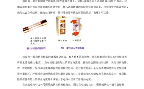 第15章家庭电路与安全用电讲义&mdash;2020-2021学年苏科版九年级物理下册（机构专用）_9下-初中物理苏科版(4)_9下-初中物理苏科版（旧版）赠送_04讲义