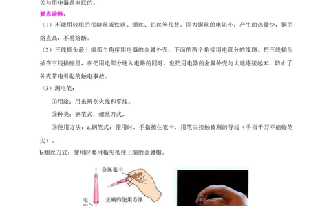 第15章家庭电路与安全用电讲义&mdash;2020-2021学年苏科版九年级物理下册（机构专用）_9下-初中物理苏科版(4)_9下-初中物理苏科版（旧版）赠送_04讲义